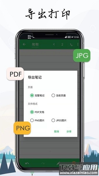 快云记事本app截图3