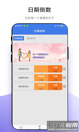万能计时器app最新版截图4