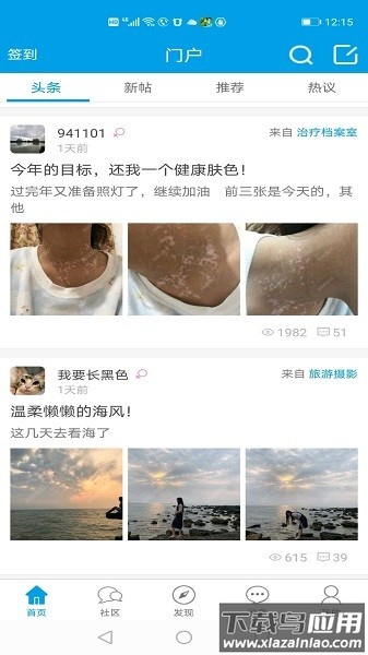 白白手拉手论坛最新版截图3