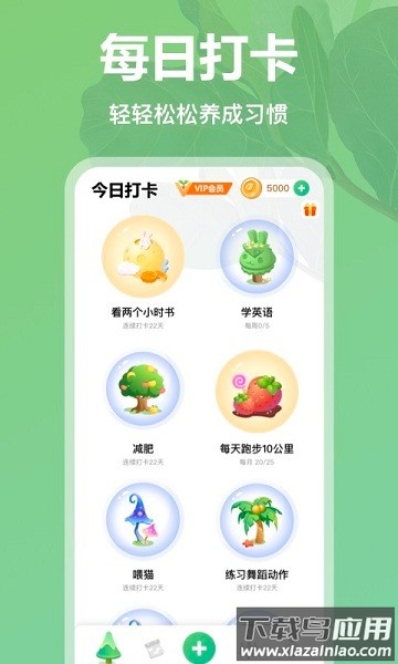 打卡森林软件截图1