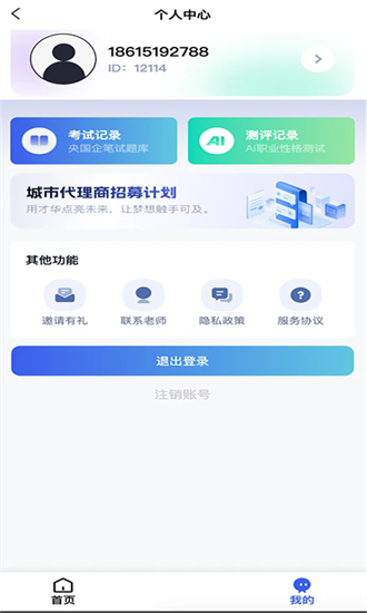 远大前程才道官方版最新版截图4