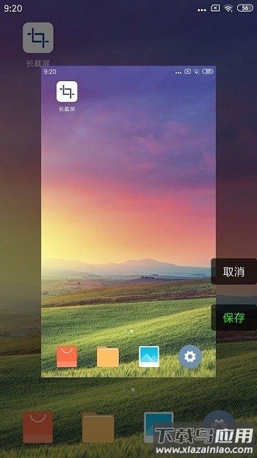 一秒长截屏软件(长截屏)截图3