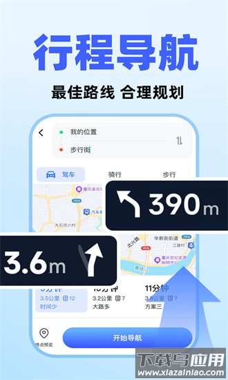 北度导航2025最新版截图3