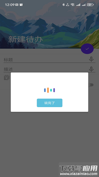 盛派自律时钟软件截图1