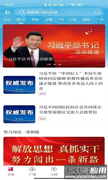 掌上衡水app最新版截图1