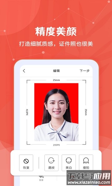 制作证件照大师免费版截图1