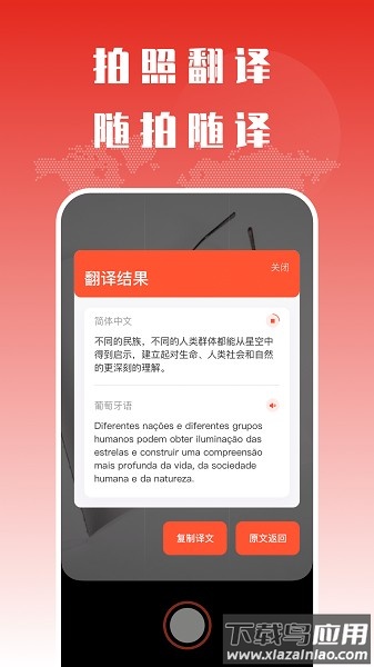 葡语翻译app截图2