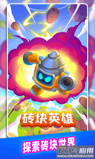 砖块英雄最新版最新版截图3