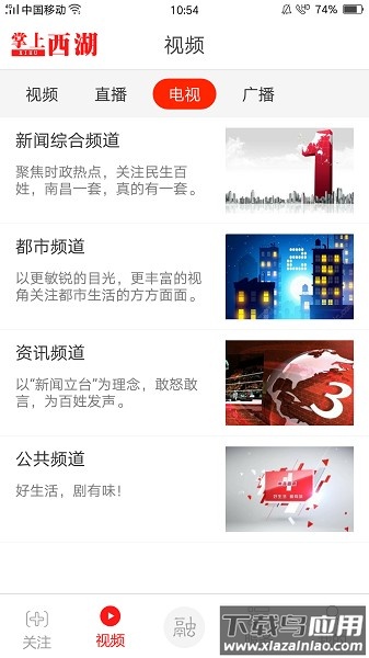 掌上西湖最新版截图2