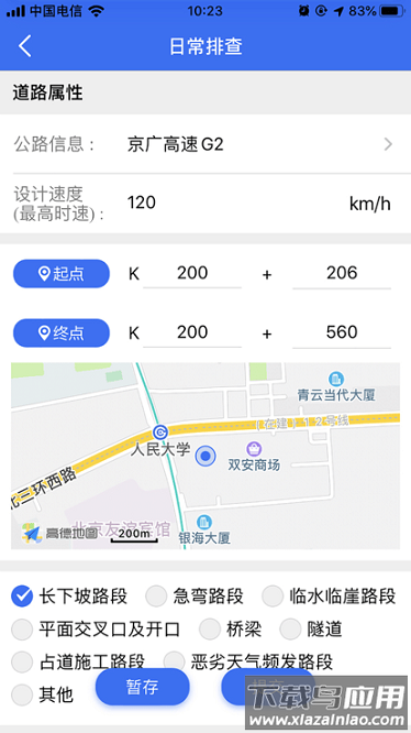 公路隐患排查软件截图1