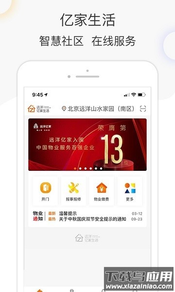 亿家生活服务平台截图3