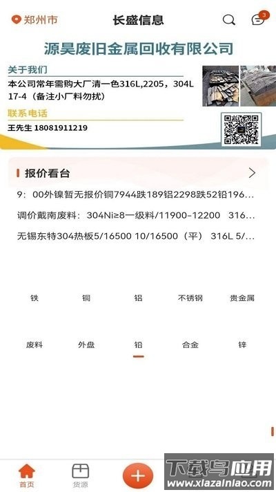 长盛信息最新版截图4