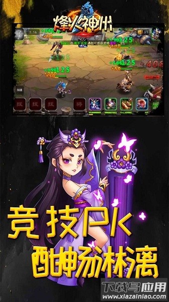 烽火神州游戏截图3