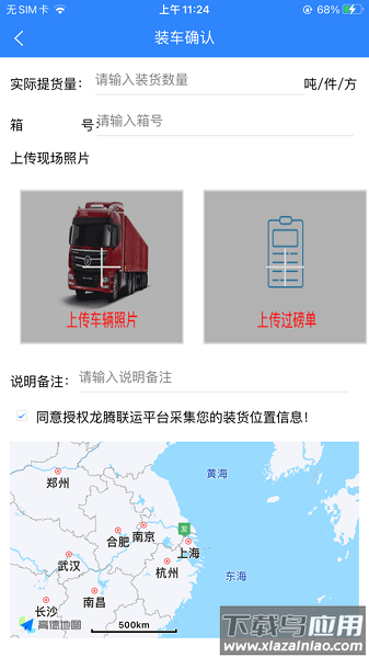 龙腾联运司机版截图2