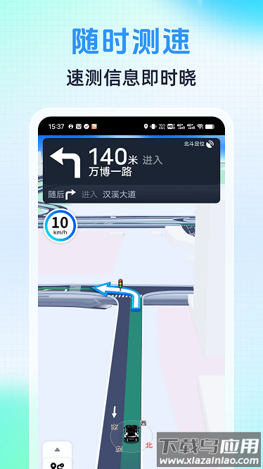 语音导航助手最新版截图1