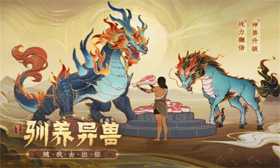 上古洪荒决官方版最新版截图2