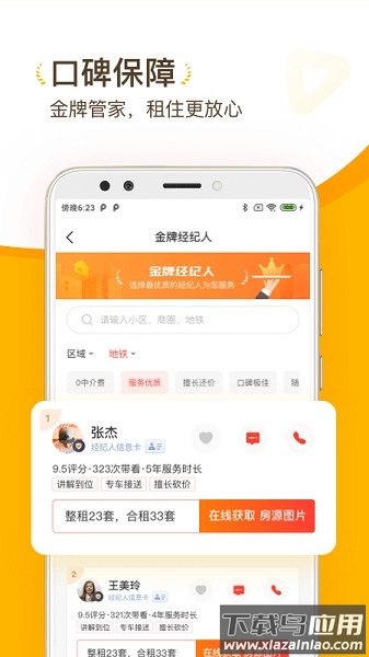 找房菌平台截图2