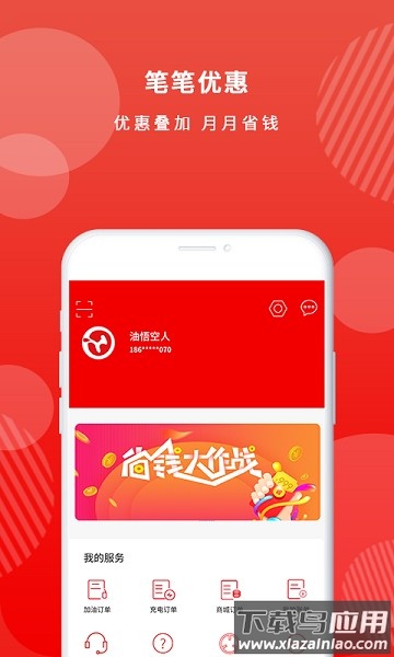 油悟空加油卡官方版截图1