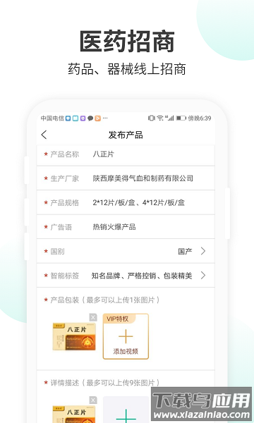 药械帮客户端截图1