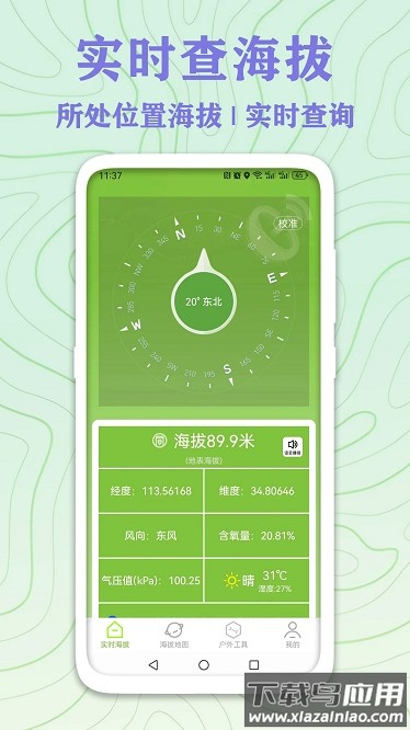 GPS实时海拔测量官方版截图3