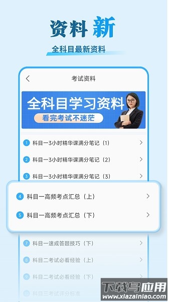 安心驾考app官方版截图3