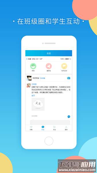 棉花糖校园教师版截图3