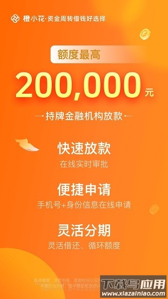 橙小花官方版截图1