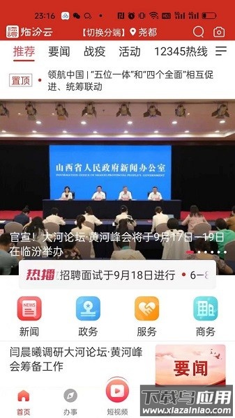 临汾云客户端官方版截图2