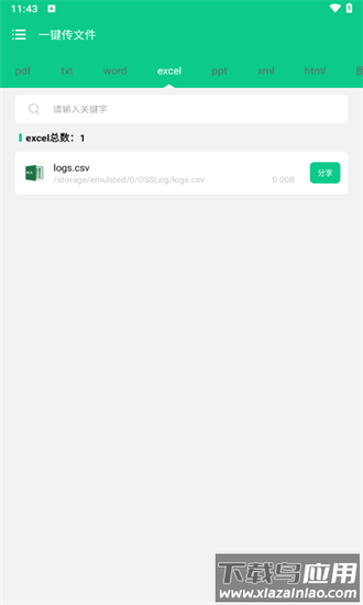 一键传文件最新版最新版截图2