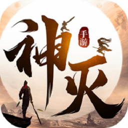 神灭游戏