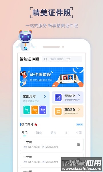 精美证件照制作软件截图3