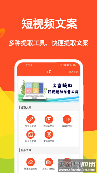短视频文案软件截图2