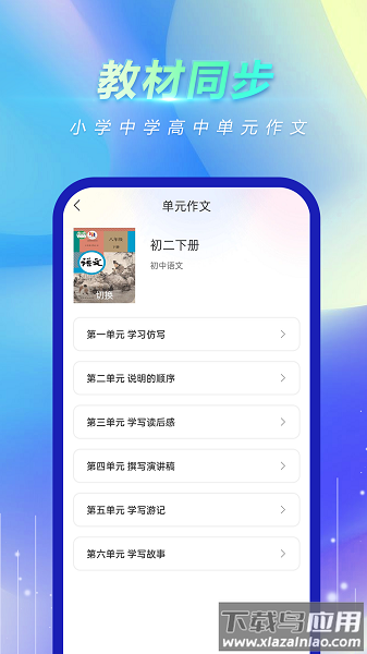 风云作文宝免费版截图2