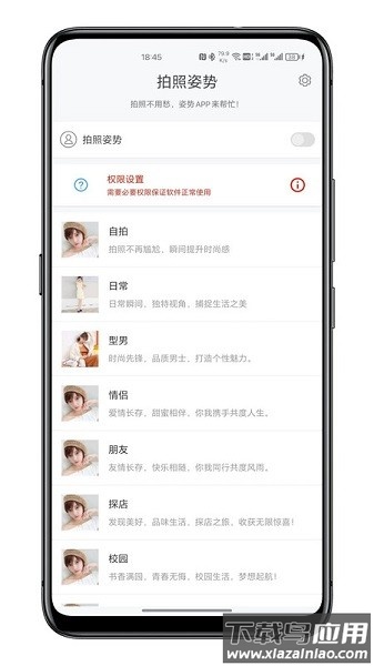 拍照姿势软件截图1