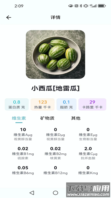热量管家app截图4