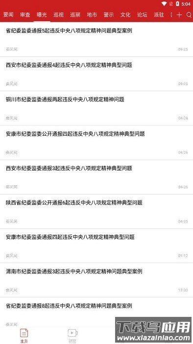 秦风网纪检监察截图3