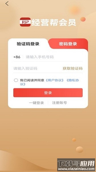 经营帮会员软件最新版截图2