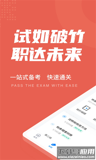 税务稽查考试聚题库官方版最新版截图4