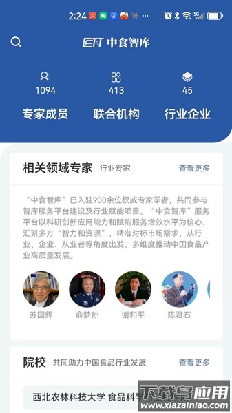 中食智库软件截图2