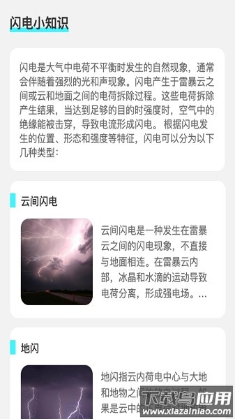 闪电流量软件截图3