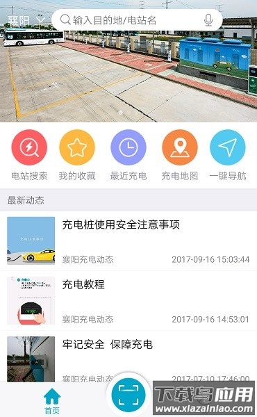 襄阳充电客户端最新版截图1