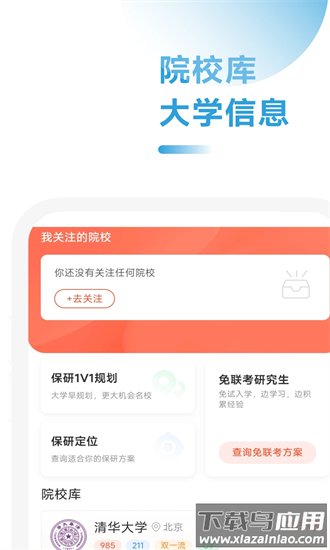 去保研官方版截图4