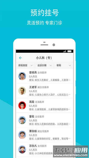 甘肃省人民医院预约挂号平台截图1