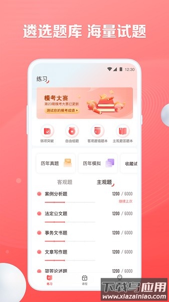 华图遴选软件截图1