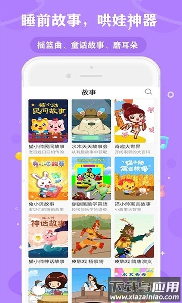 启蒙儿歌故事动画片软件截图1