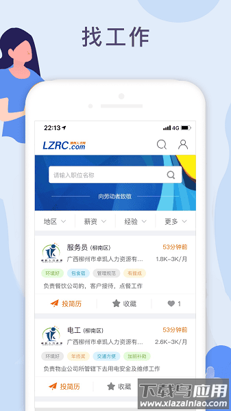 柳州人才网app截图1