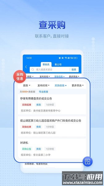 今日招标极速版最新版截图3