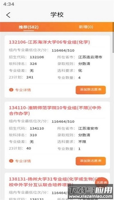 理Z升学app截图1