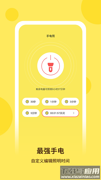 最强手电软件截图3