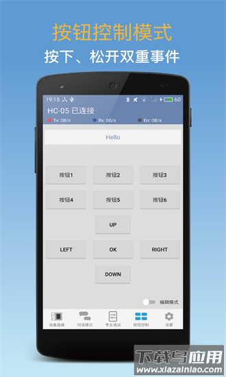 蓝牙调试器手机版最新版截图4